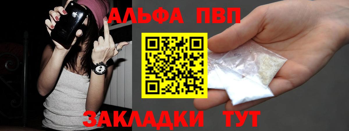 Альфа ПВП мука Истра