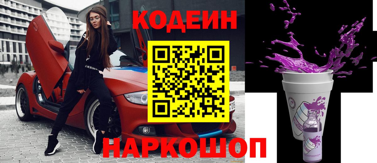Истра  Кодеин напиток Lean (лин)  Кодеин Purple Drank  Вход с VPN 