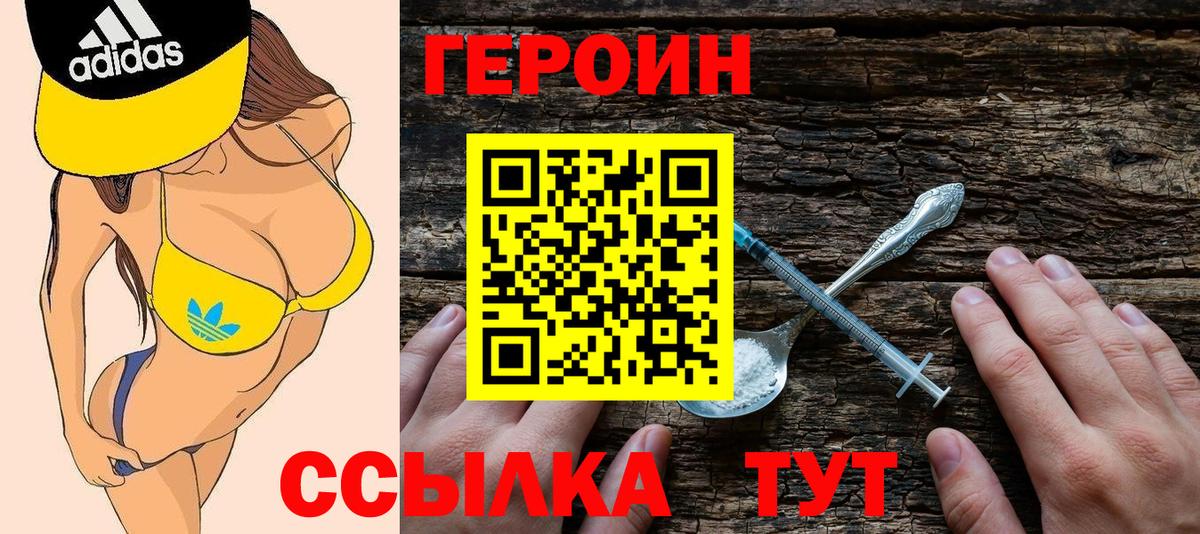 Героин белый Истра