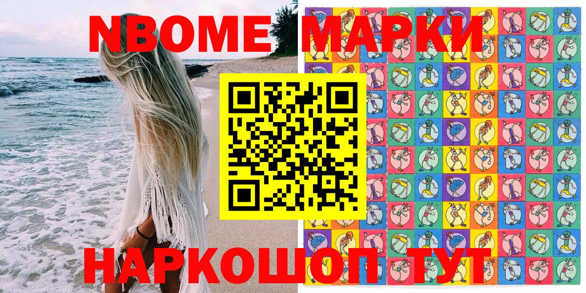 Наркотические марки  Марки N-bome 1,8мг  Марки N-bome 1,8мг  Вход с VPN  Истра 