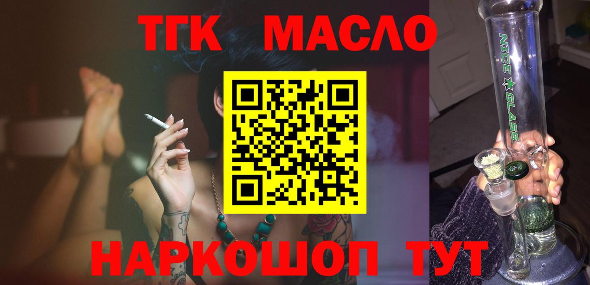 ТГК THC oil  Вход с VPN  Истра  ТГК Wax 